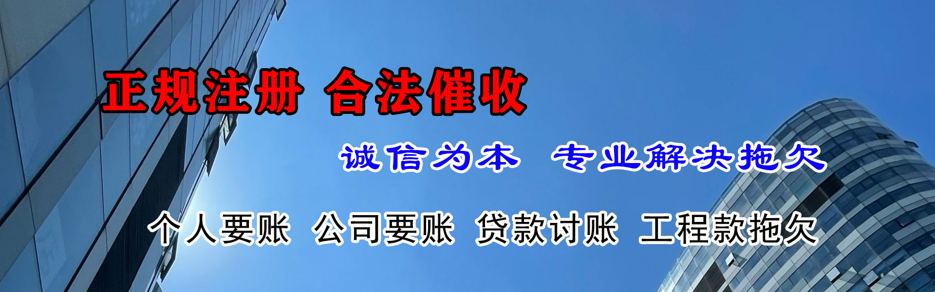 兴文收债公司